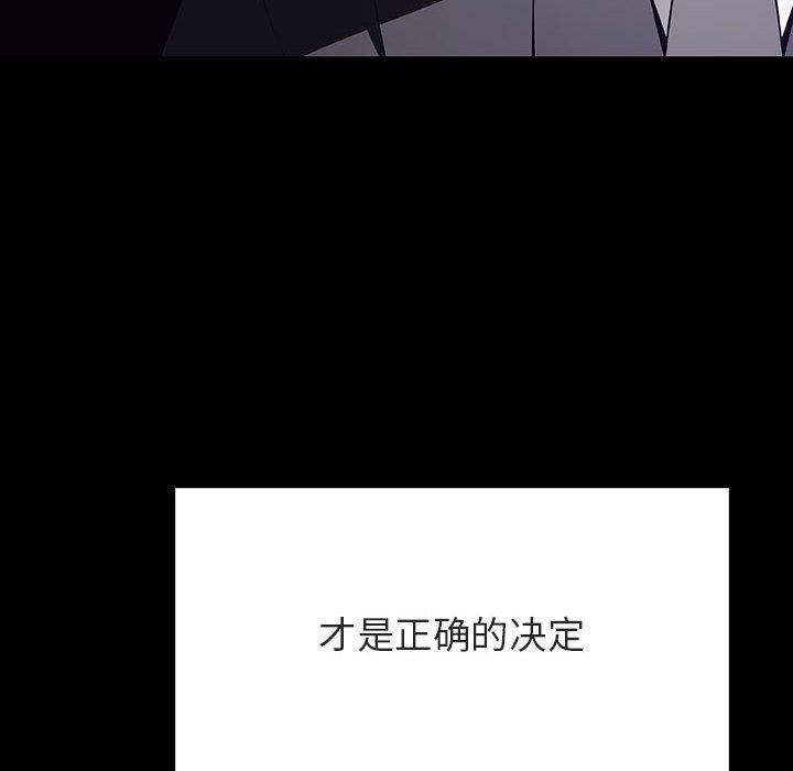 与上司的密约 第 59 话 第154页
