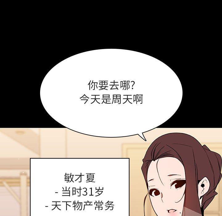 与上司的密约 第 59 话 第159页
