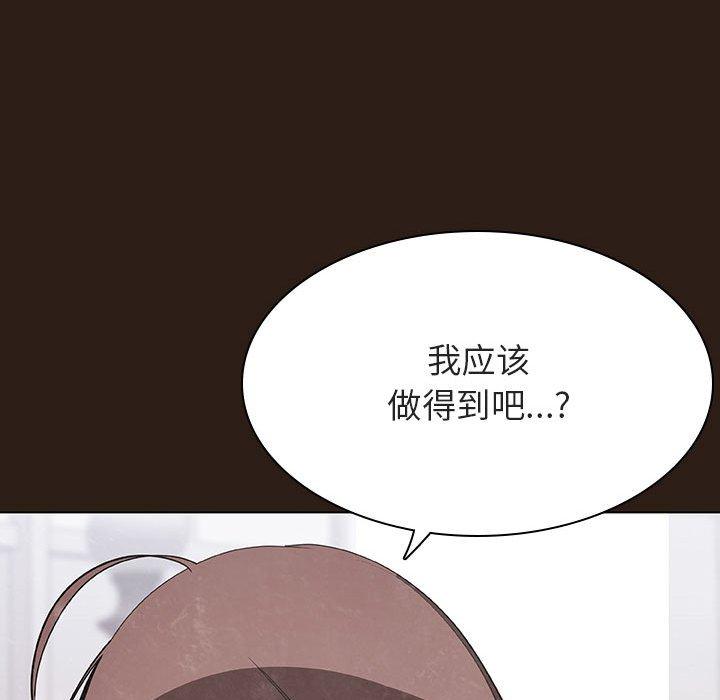 与上司的密约 第 59 话 第133页