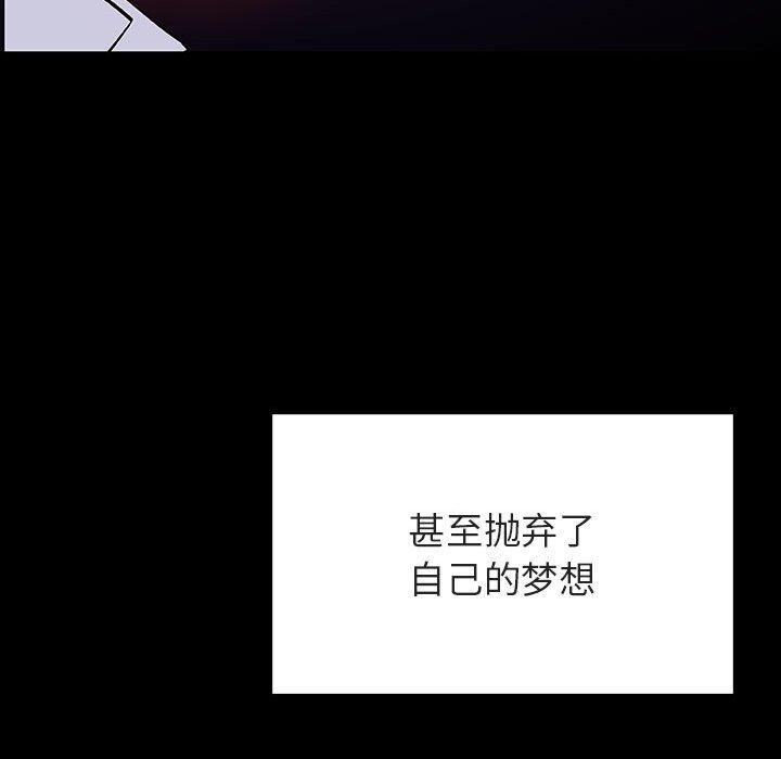 与上司的密约 第 59 话 第140页