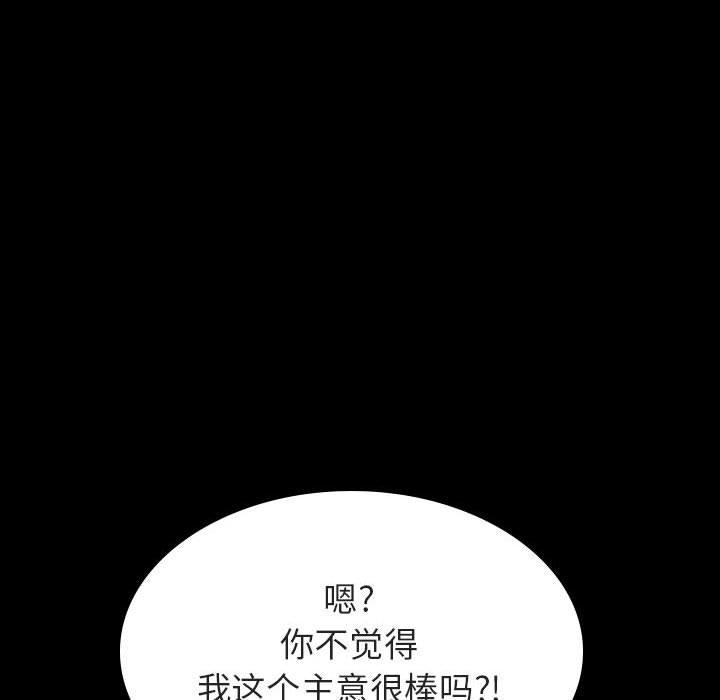 与上司的密约 第 59 话 第181页