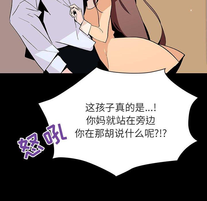 与上司的密约 第 59 话 第183页