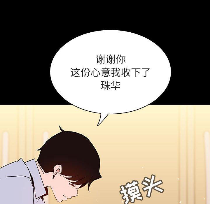 与上司的密约 第 59 话 第184页