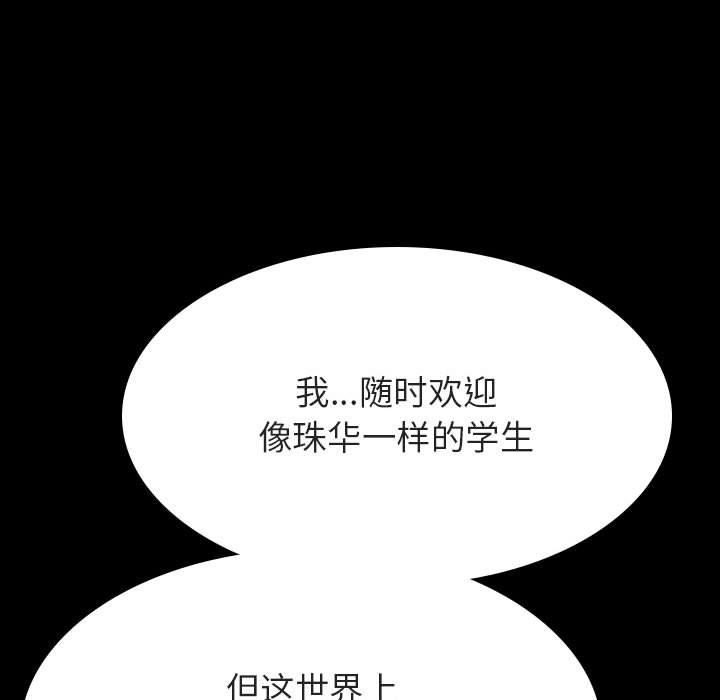 与上司的密约 第 59 话 第186页