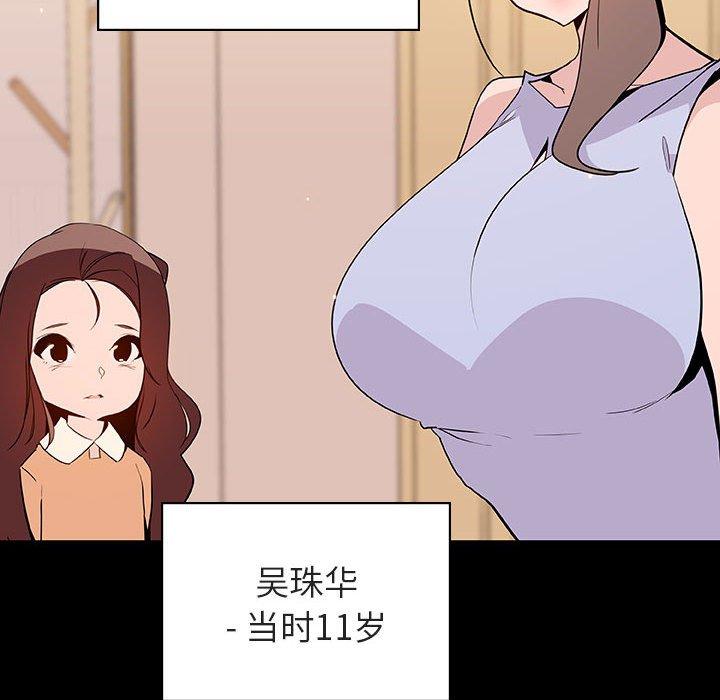 与上司的密约 第 59 话 第160页