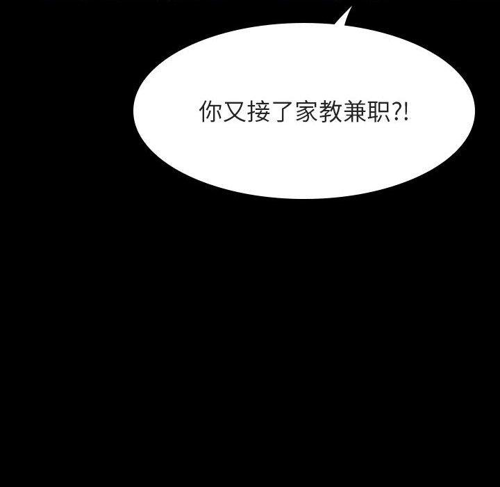 与上司的密约 第 59 话 第163页