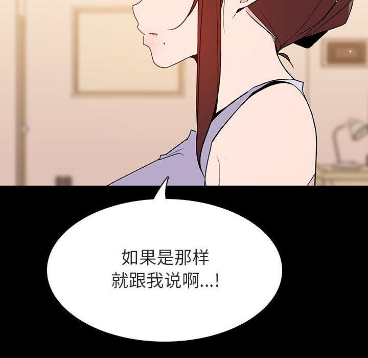 与上司的密约 第 59 话 第165页