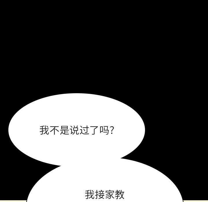 与上司的密约 第 59 话 第166页