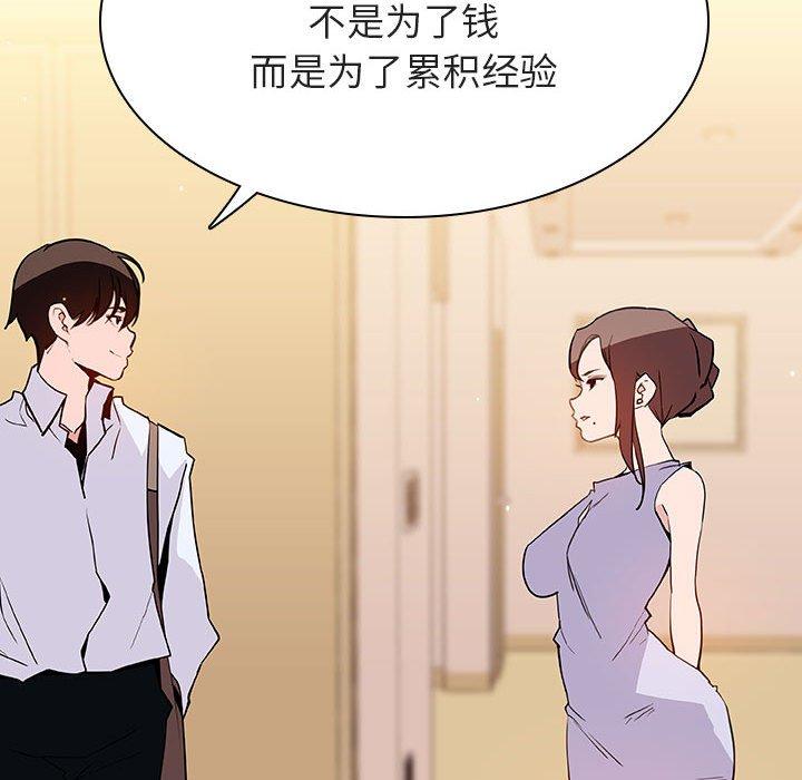 与上司的密约 第 59 话 第167页