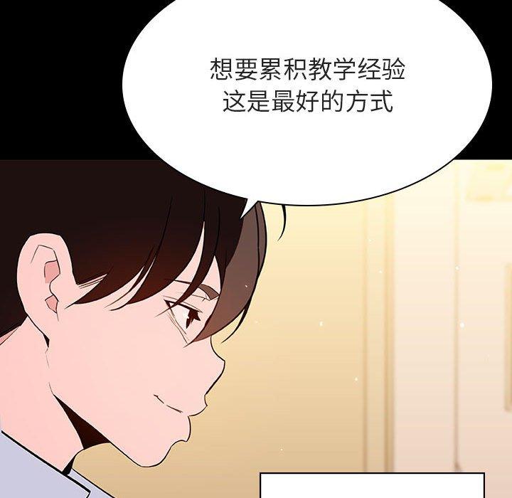 与上司的密约 第 59 话 第170页