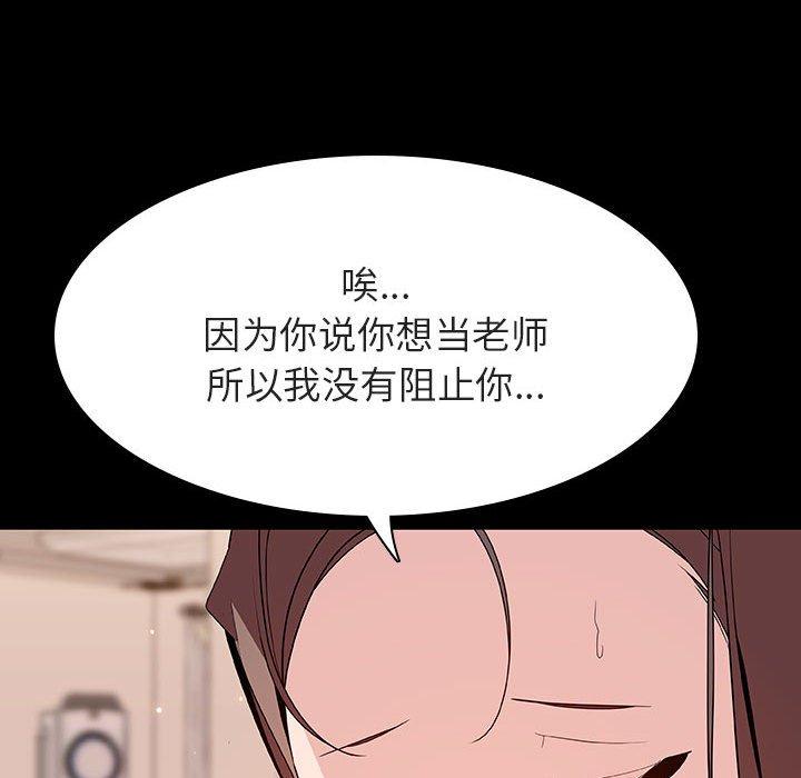 与上司的密约 第 59 话 第172页