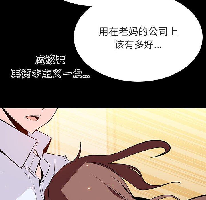 与上司的密约 第 59 话 第174页