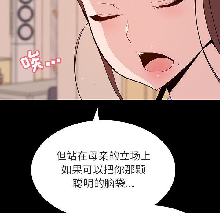与上司的密约 第 59 话 第173页