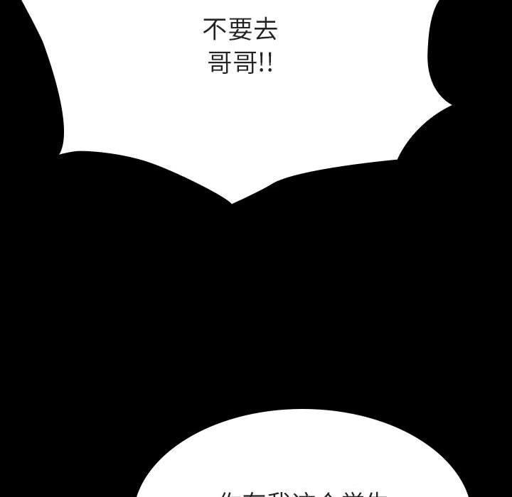与上司的密约 第 59 话 第176页
