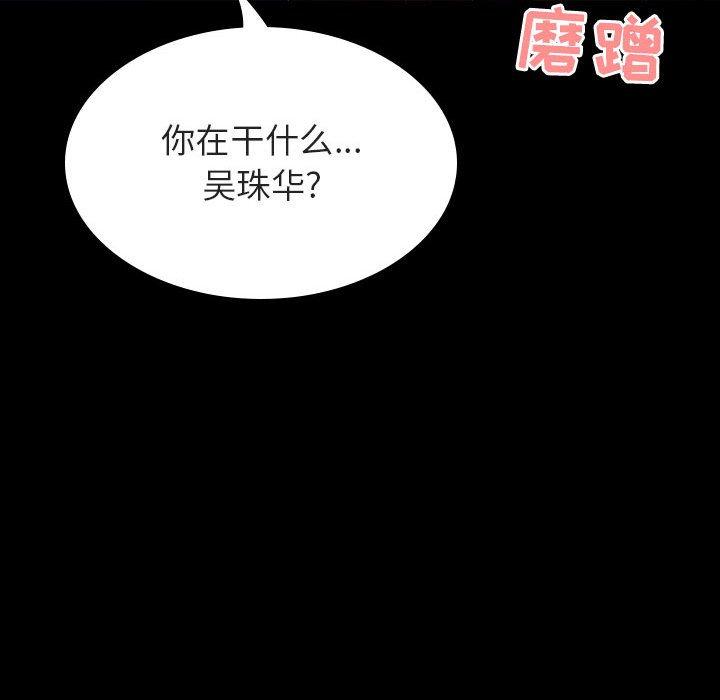 与上司的密约 第 59 话 第178页
