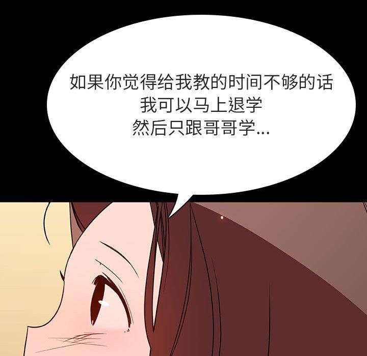 与上司的密约 第 59 话 第179页
