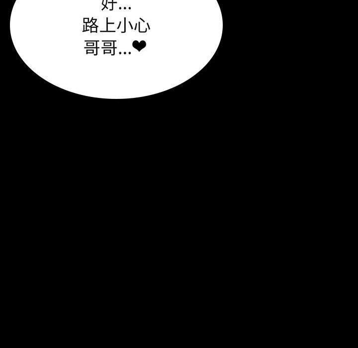 与上司的密约 第 59 话 第192页