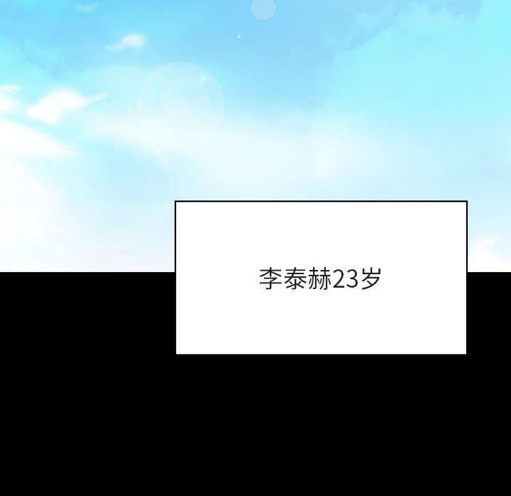与上司的密约 第 59 话 第194页