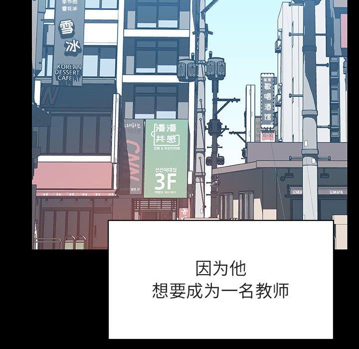 与上司的密约 第 59 话 第197页