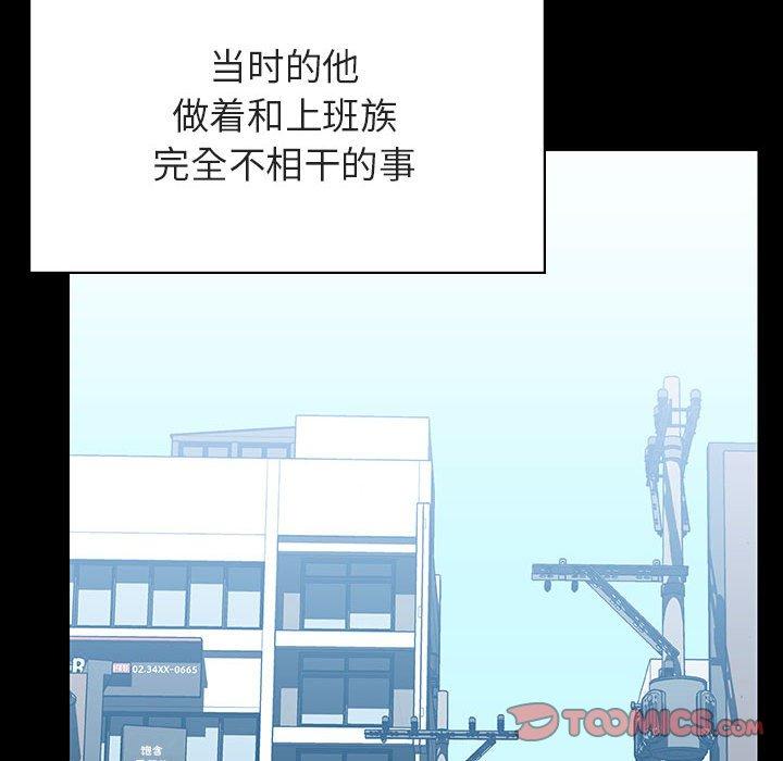 与上司的密约 第 59 话 第196页