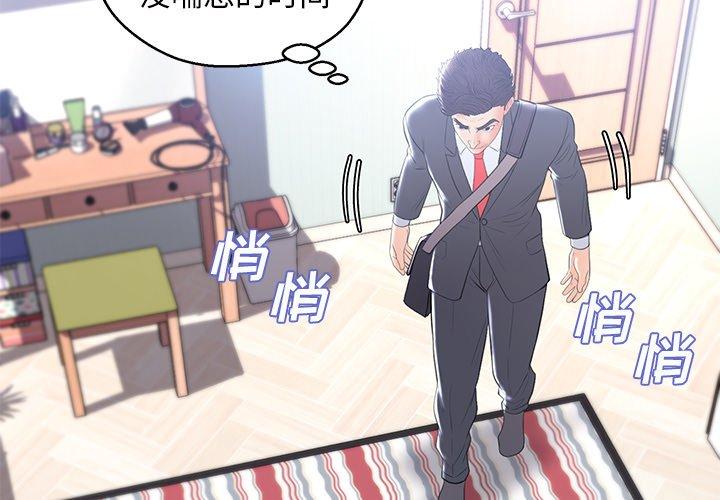 俏儿媳 第 15 话 第4页
