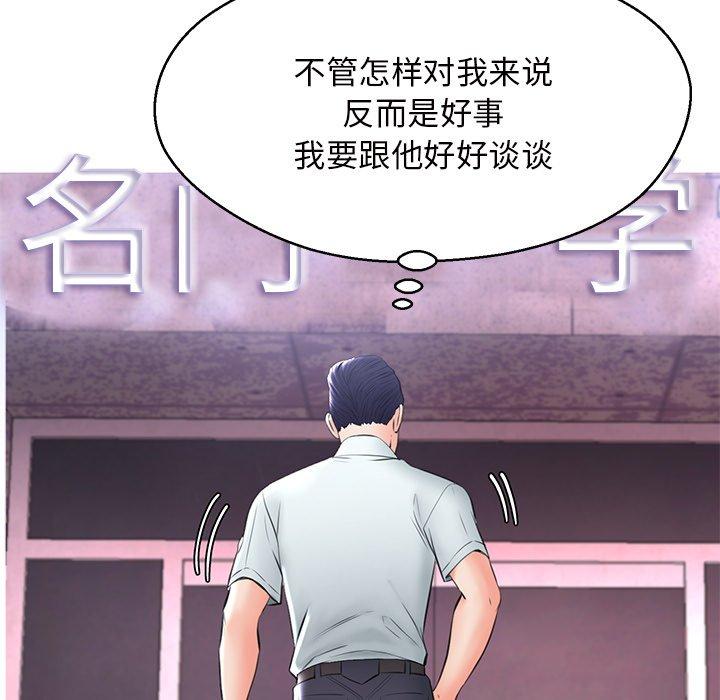 俏儿媳 第 15 话 第76页