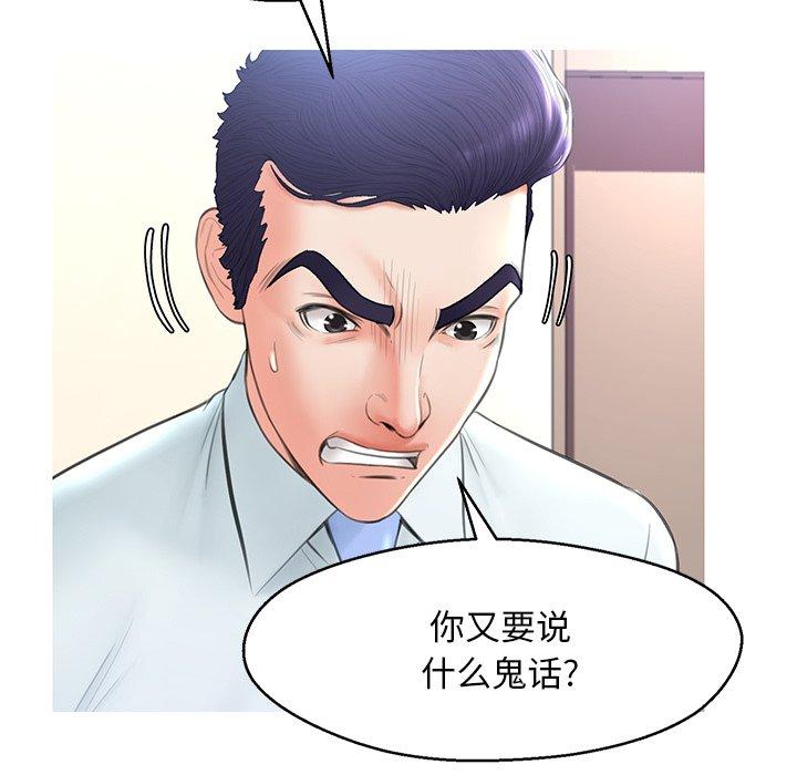 俏儿媳 第 16 话 第74页