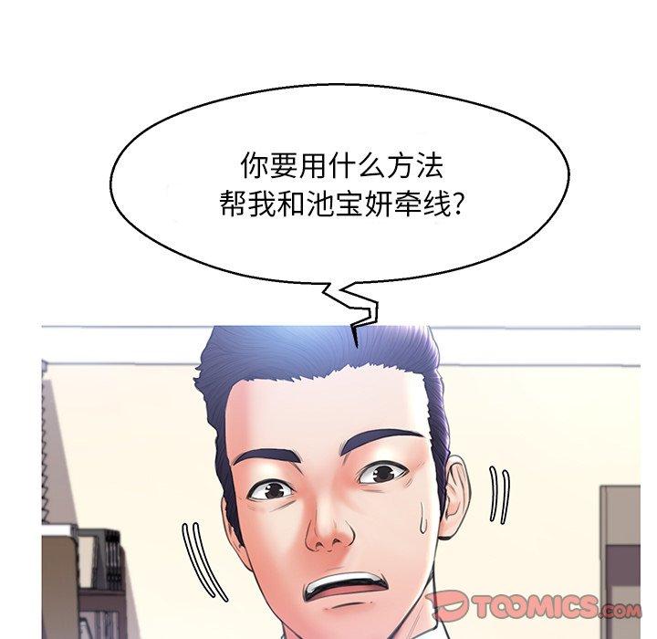 俏儿媳 第 16 话 第87页