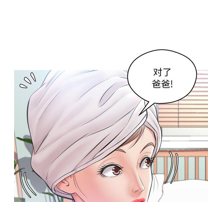俏儿媳 第 16 话 第100页