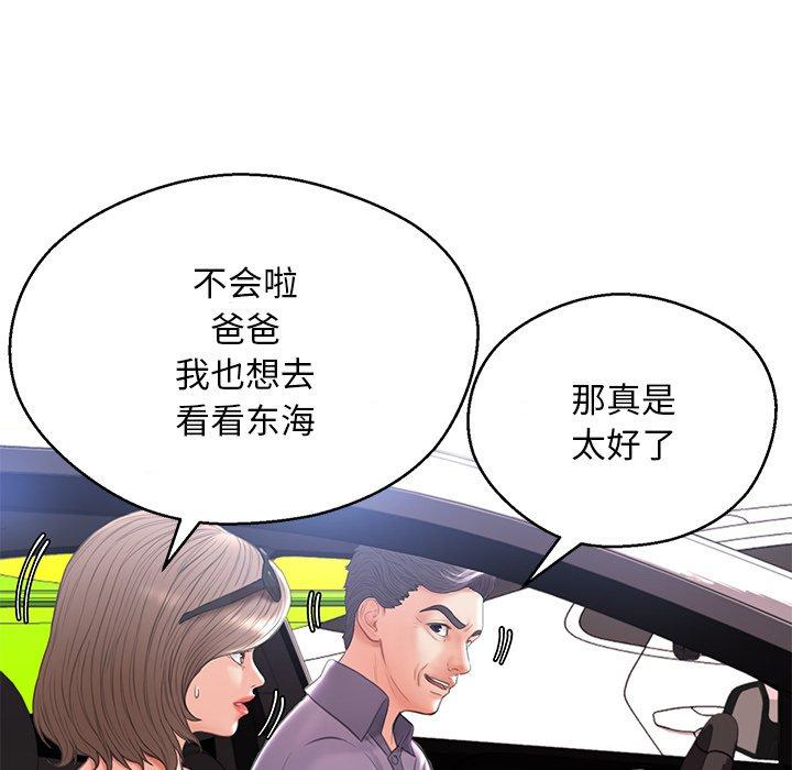 俏儿媳 第 17 话 第29页