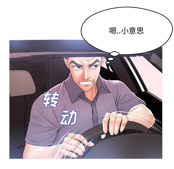 俏儿媳 第 17 话 第43页