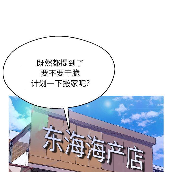俏儿媳 第 17 话 第104页