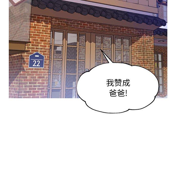 俏儿媳 第 17 话 第105页