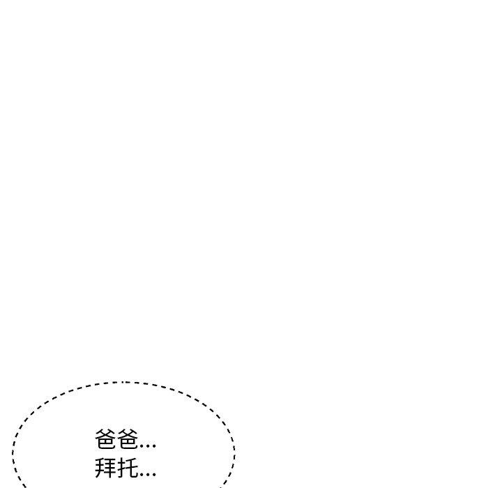 俏儿媳 第 18 话 第76页