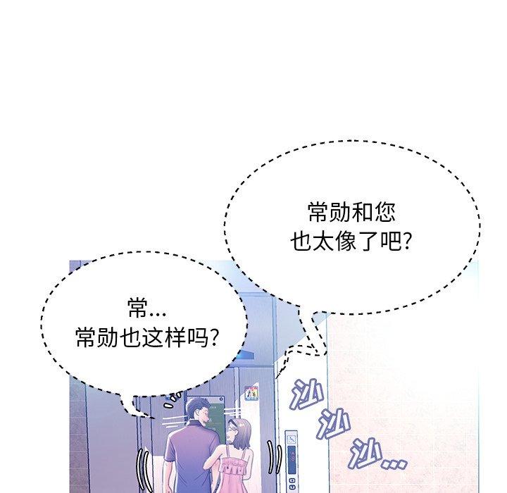 俏儿媳 第 18 话 第94页