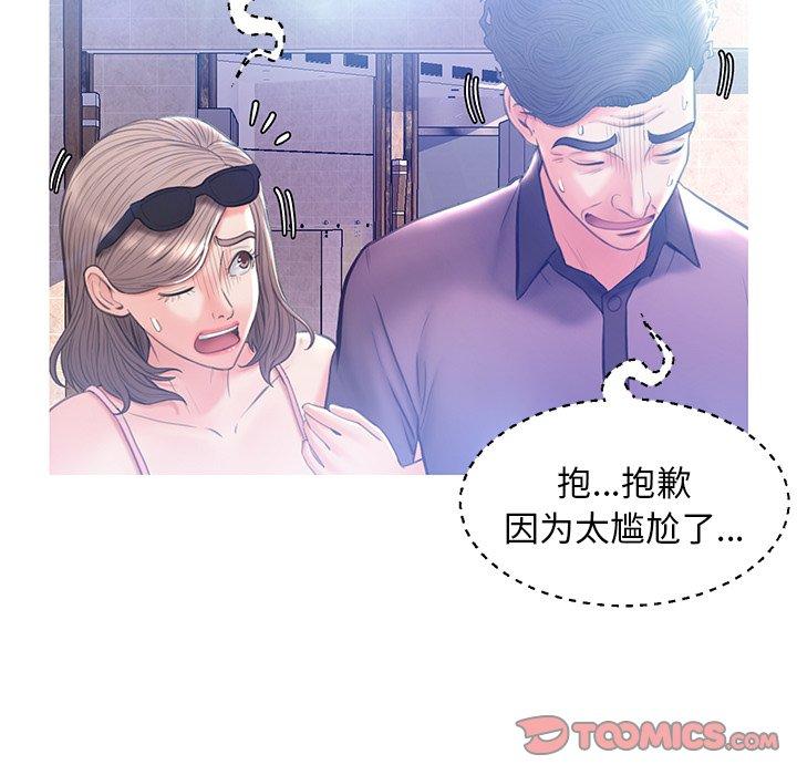 俏儿媳 第 18 话 第93页