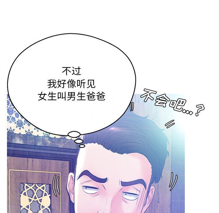 俏儿媳 第 18 话 第98页