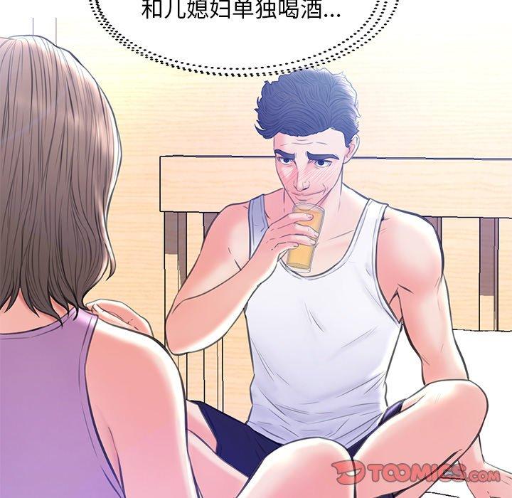 俏儿媳 第 19 话 第75页