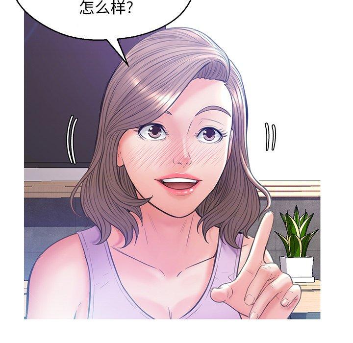 俏儿媳 第 19 话 第79页