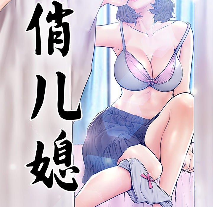 俏儿媳 第 20 话 第13页