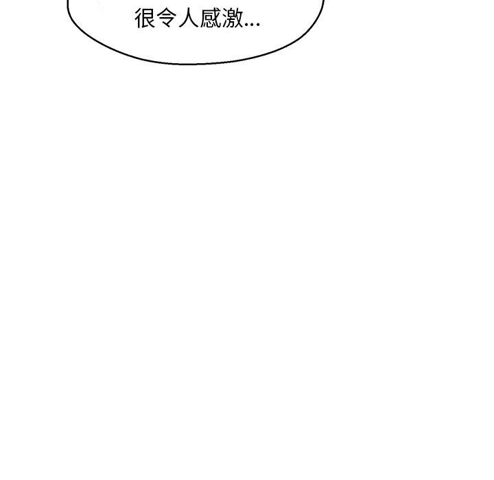 俏儿媳 第 21 话 第87页