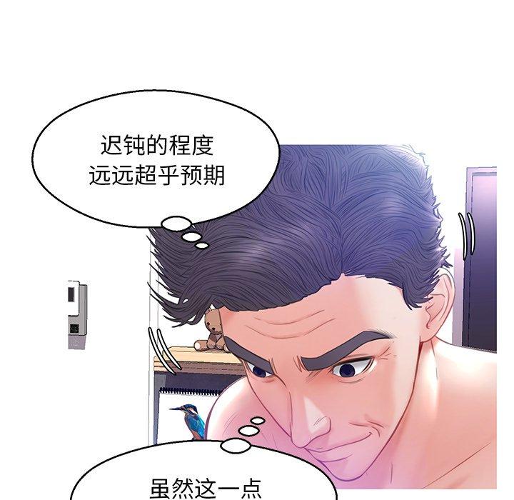 俏儿媳 第 21 话 第86页
