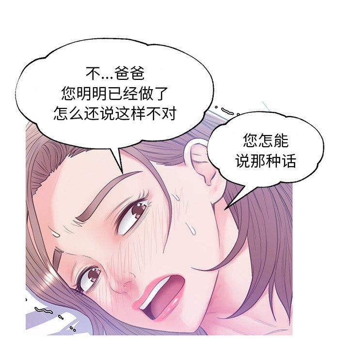 俏儿媳 第 22 话 第82页