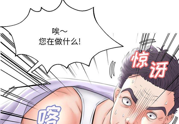 俏儿媳 第 24 话 第4页