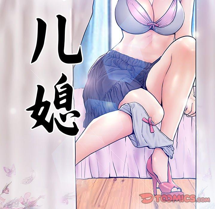俏儿媳 第 24 话 第12页