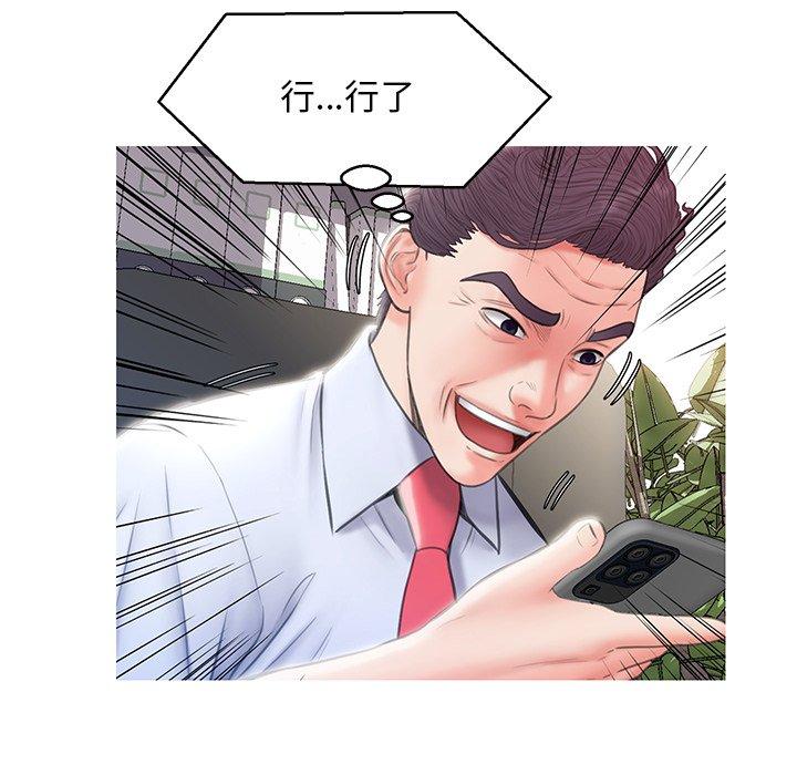 俏儿媳 第 24 话 第83页