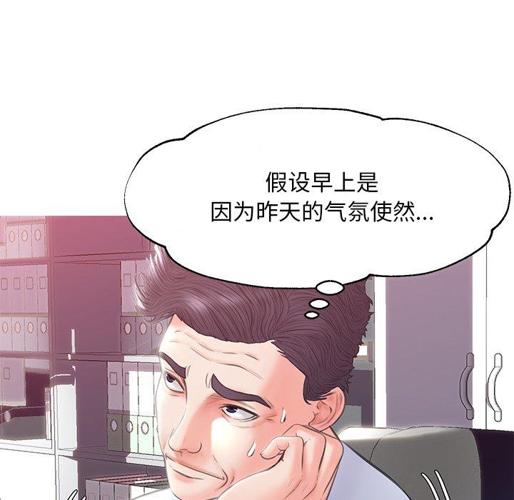 俏儿媳 第 24 话 第73页