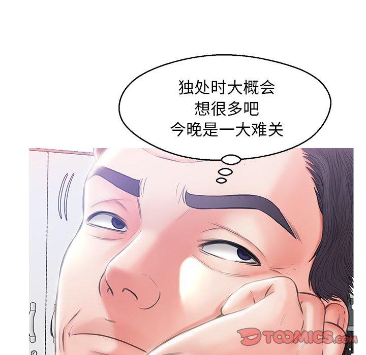 俏儿媳 第 24 话 第75页