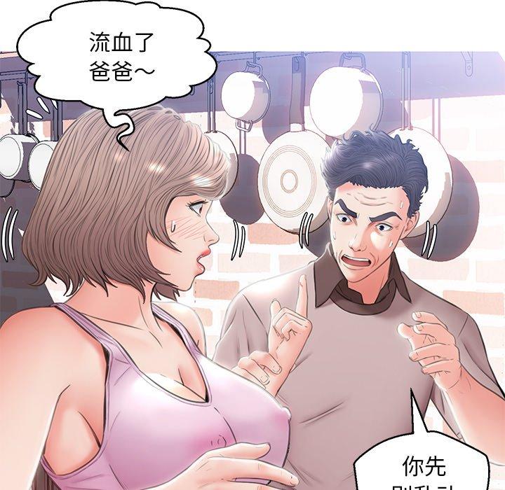 俏儿媳 第 24 话 第133页