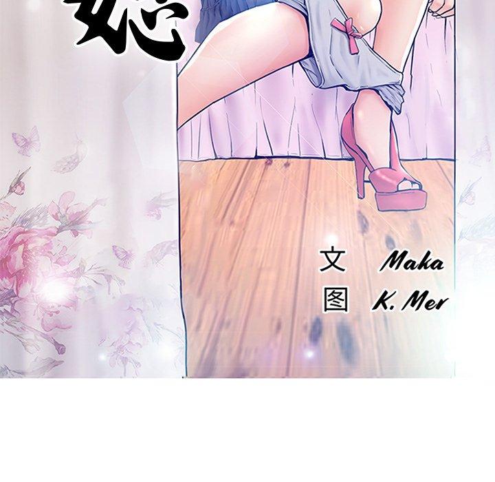俏儿媳 第 25 话 第14页